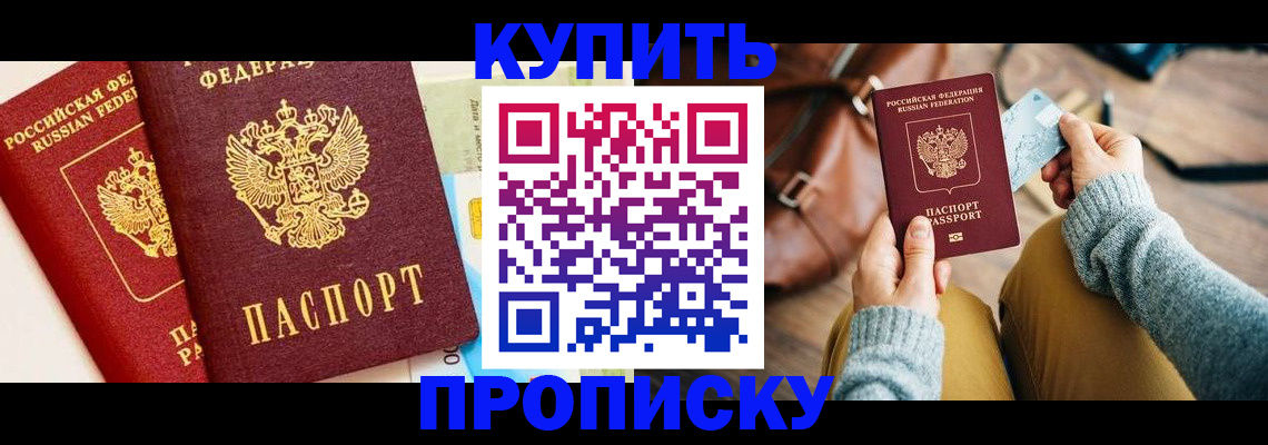 временная регистрация в Алтайском крае