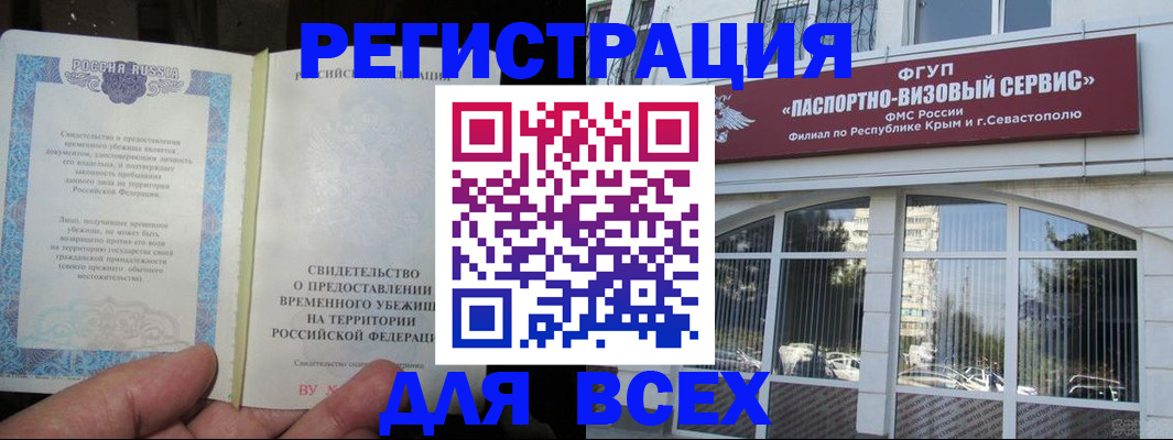 где прописаться в Алтайском крае