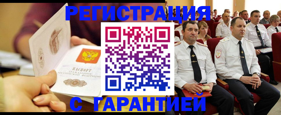 временная регистрация адрес в Алтайском крае