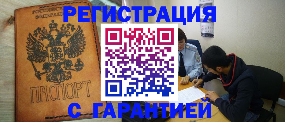 временная регистрация надежно в Алтайском крае