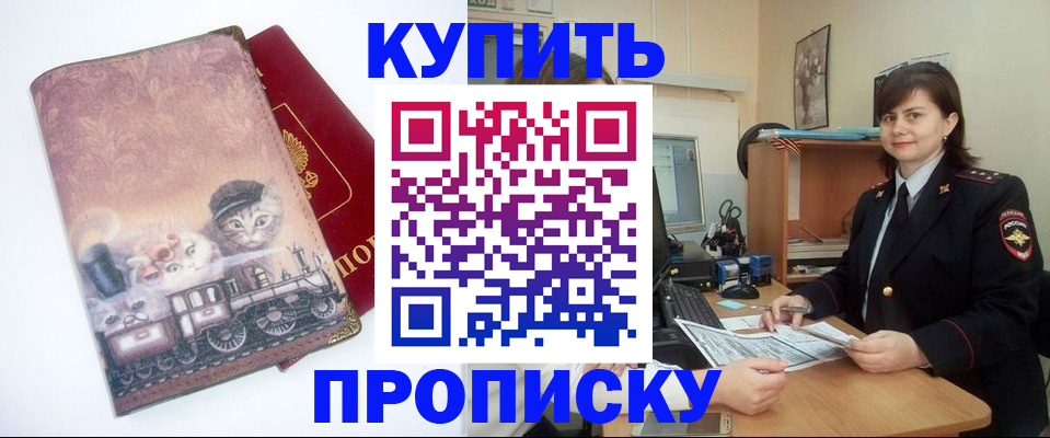 прописка в Алтайском крае