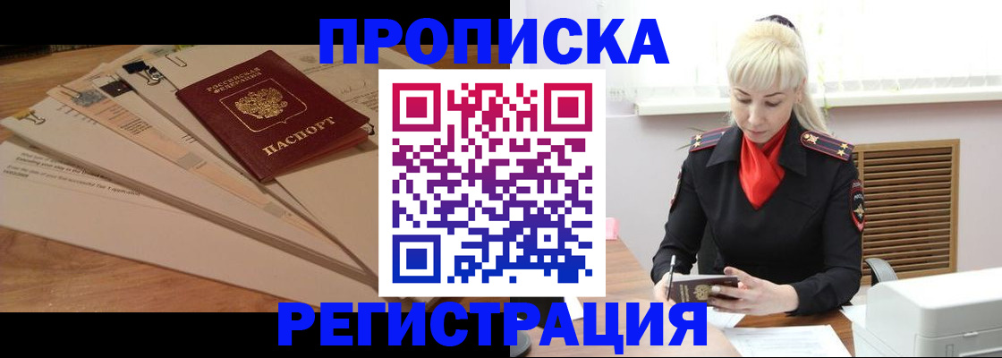 временная регистрация собственник в Алтайском крае