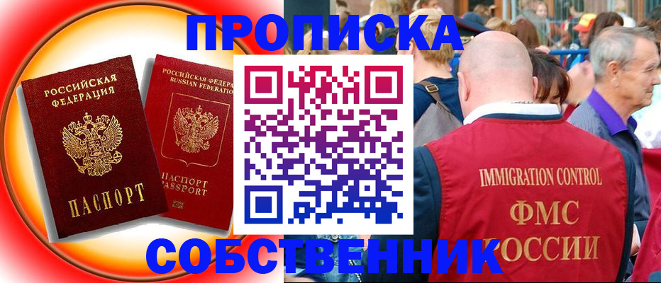 прописка иностранных граждан в Алтайском крае