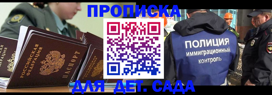 прописка для военкомата в Алтайском крае